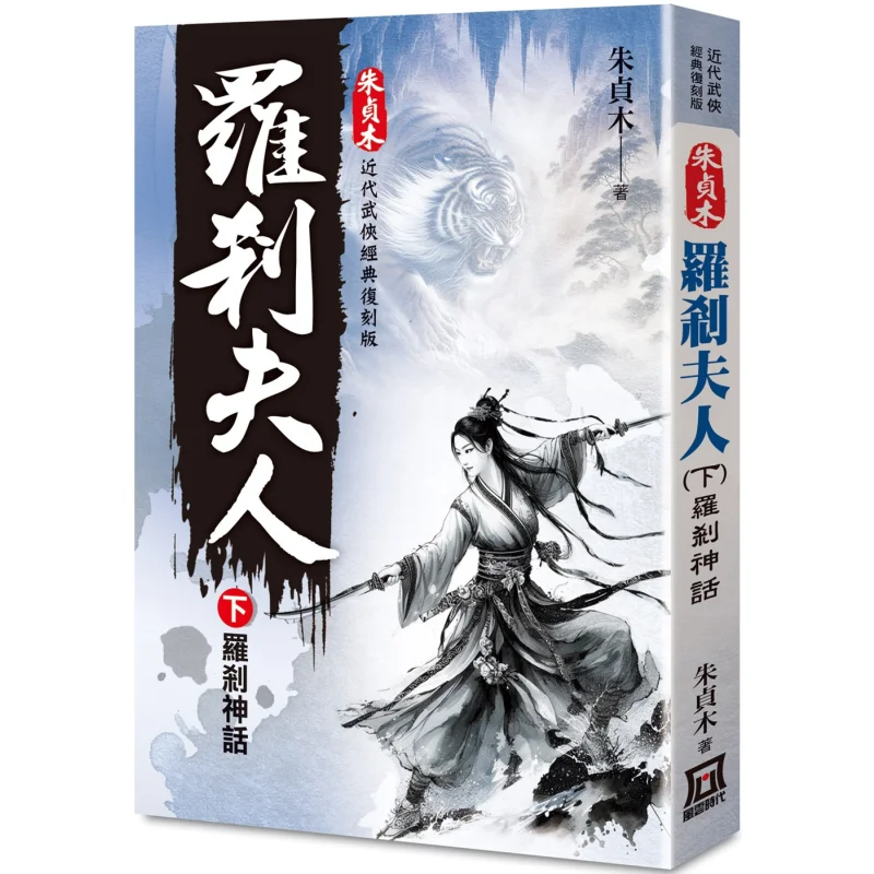 

Zhu Zhenmus Classic Reprint Lady Rakshasa Part 2 Rakshasa Mythology Zhu Zhenmu A Tumultuous Era 9786267369791 Book