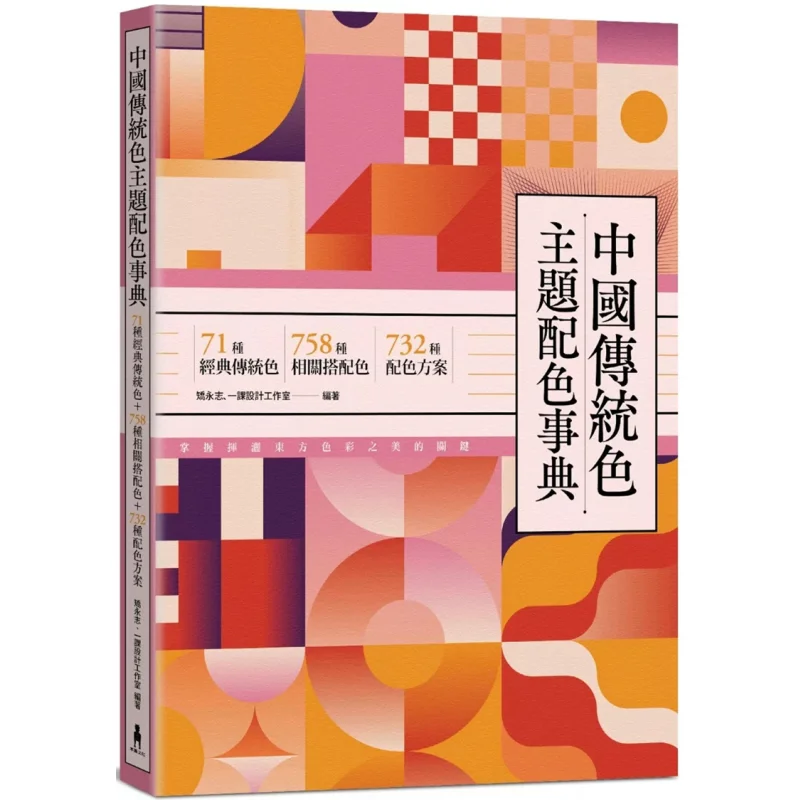 

Chinese Traditional Color Theme Color Matching Encyclopedia 71 Classic Traditional Colors 758 Related Color Combinations 732 Col