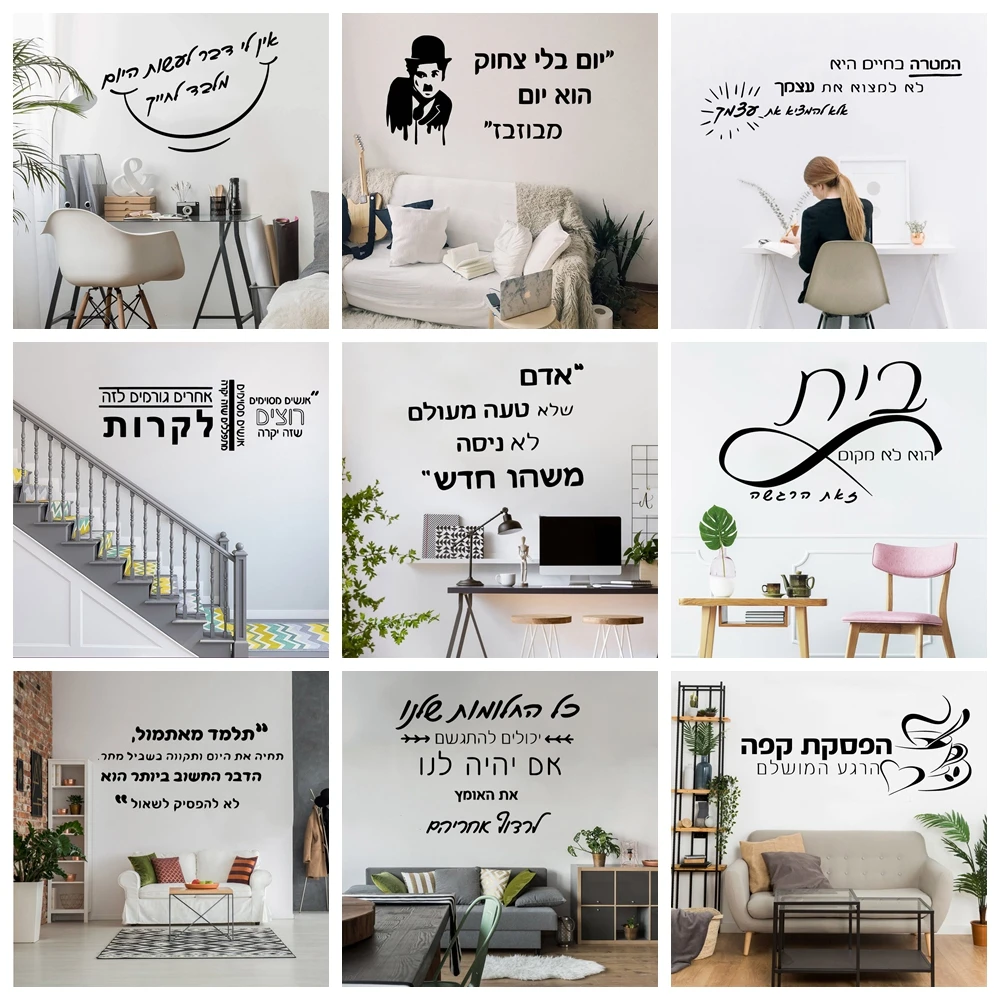 1 pc hot sale meaningful sentences in Hebrew Wall stickers Decals Pvc Mural Art Diy Poster For Baby's Rooms Sticker Mural