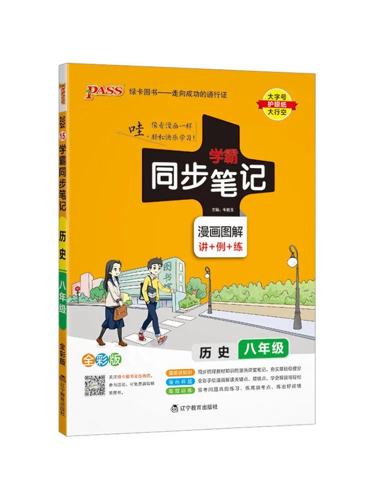

Книга-Winshare Xueba Синхронные заметки История класса 8, полноцветное издание