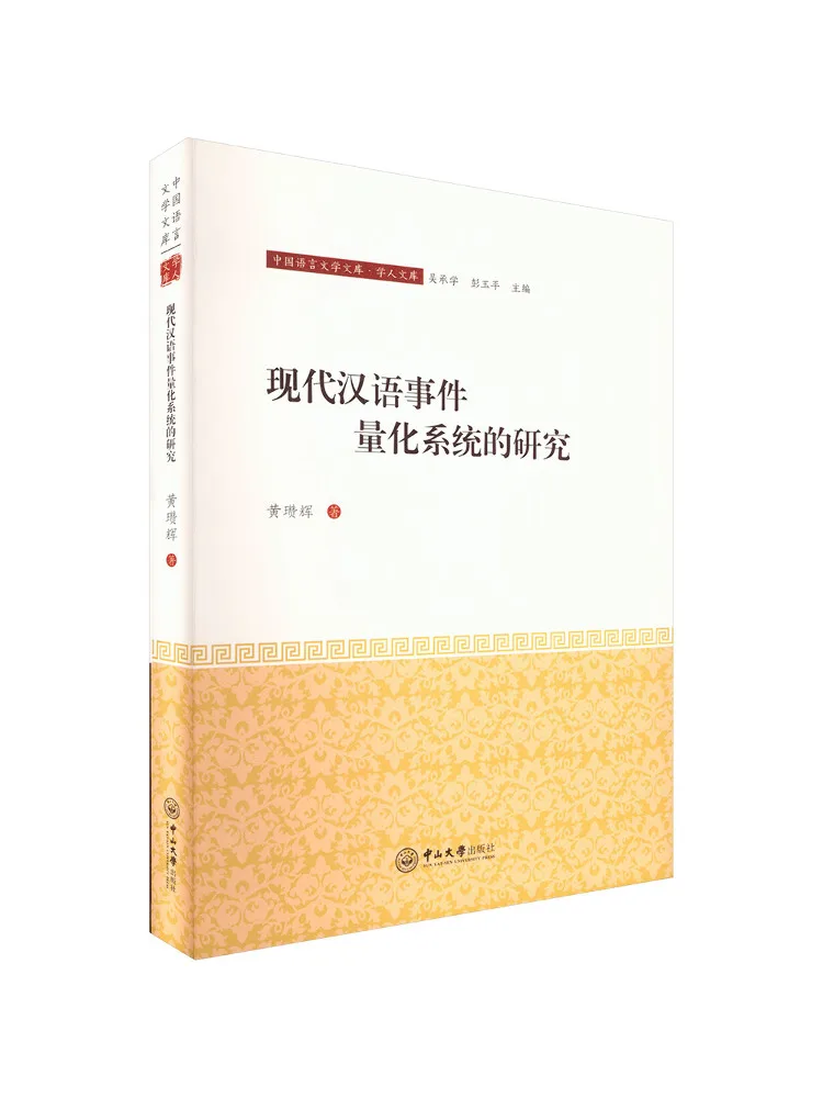 Book-Winshare Research on the Quantification System Of Events in Modern Chinese