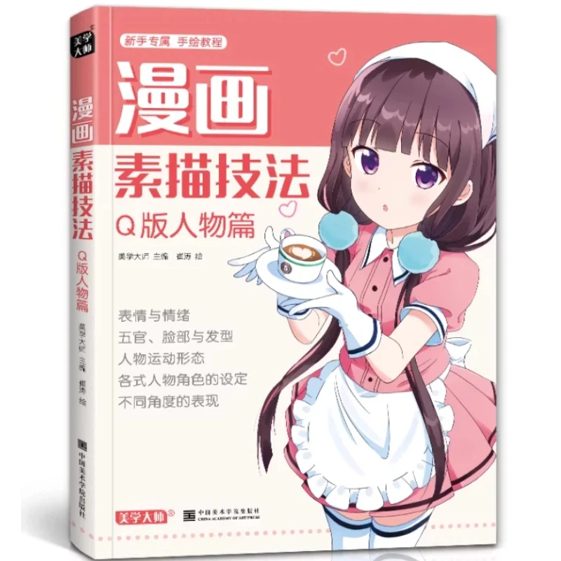 

Учебник для начинающих: техники рисования комиксных персонажей с нуля, книга-руководство по портретному рисованию, учебник по самостоятельному изучению живописи