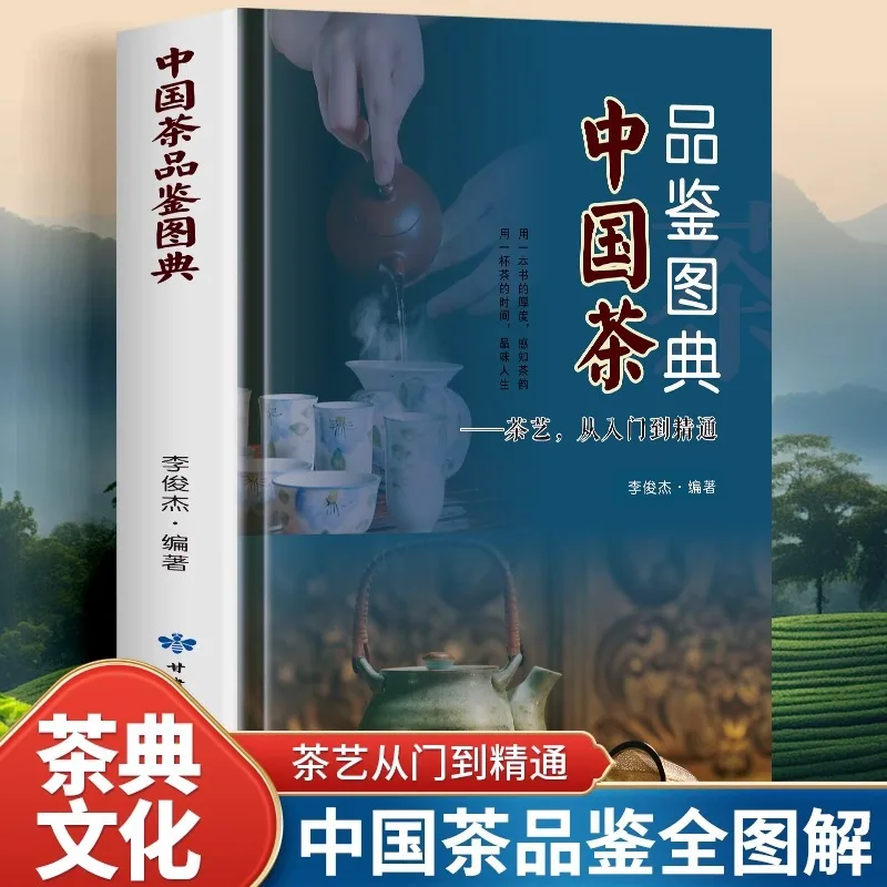 Chinese Tea Tasting Guide, Tea Culture Knowledge Books