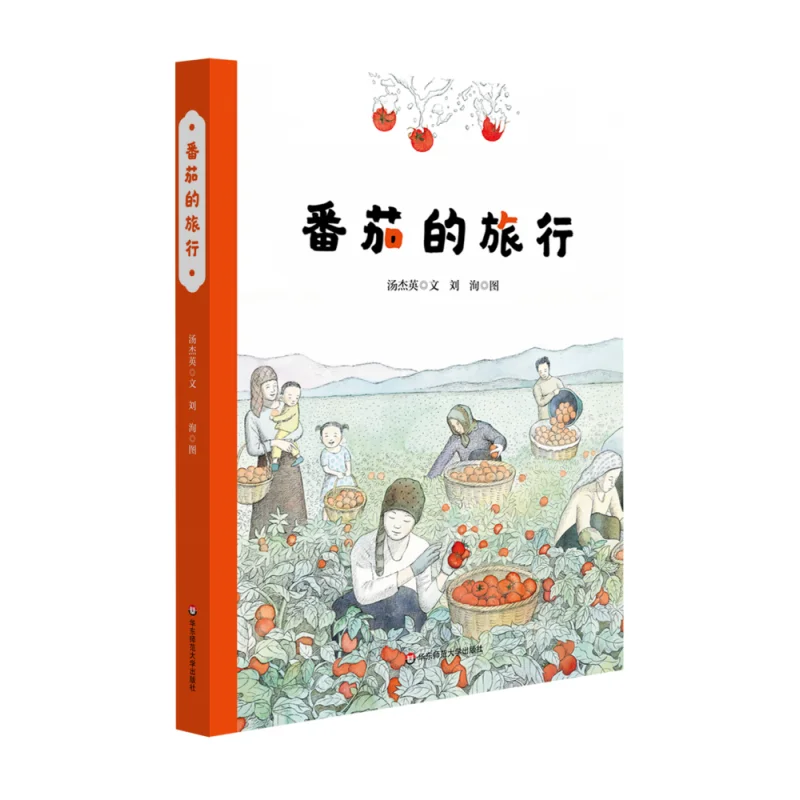 

Путешествие томатов: книжка с картинками о жизненных циклах растений и производстве пищевых продуктов для раннего научного образования