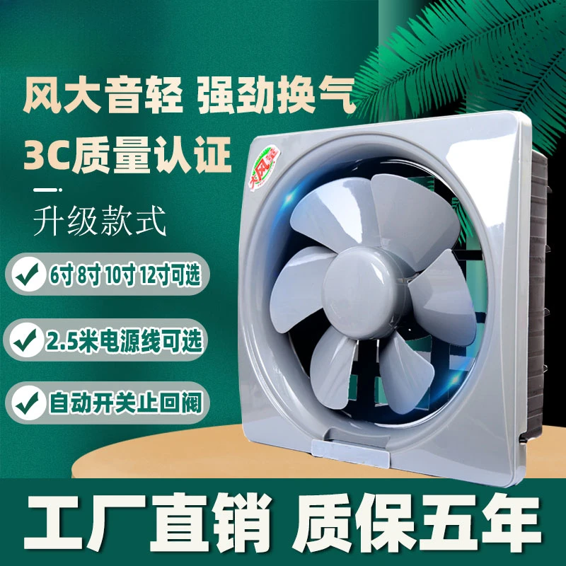 Baitan ventilation fan window exhaust fan household strong range hood exhaust fan