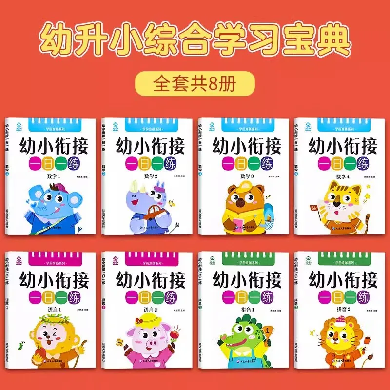 Daily Practice for Preschool Transition, Specialized Training Workbook for Preschool Preparation