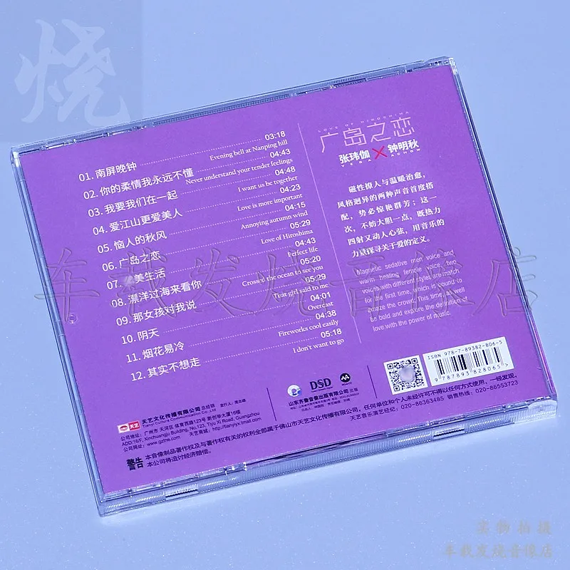 Tianyi graba el amor de Zhang Weijia en Hiroshima, Zhong Mingqiu MQA DSD CD CD de prueba de voz humana genuina.