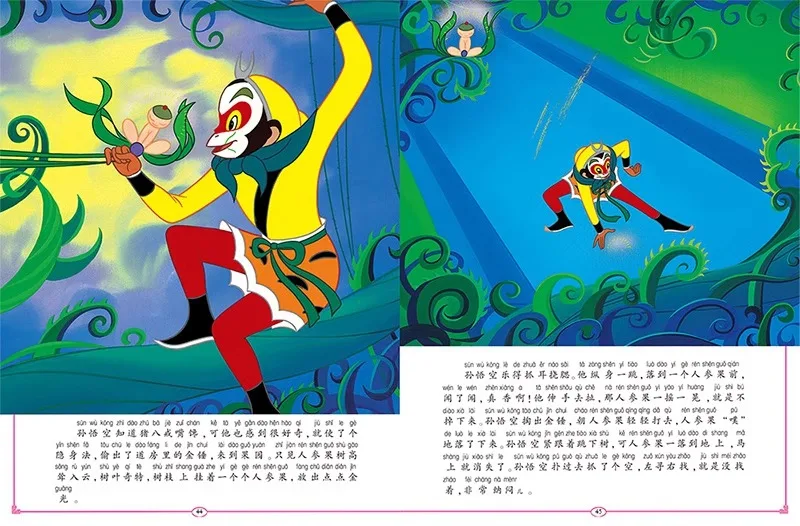 كتاب الأنيمي الخراب في السماء ، قصة قصة الشمس ووكونغ قرد الملك حكاية ، الرسوم المتحركة من شنغهاي ، الحكاية الأسطورية الكلاسيكية ، المفضلة