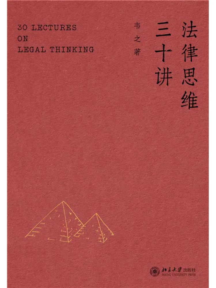 

Книга-конспект: Тридцать лекций по юридическому мышлению