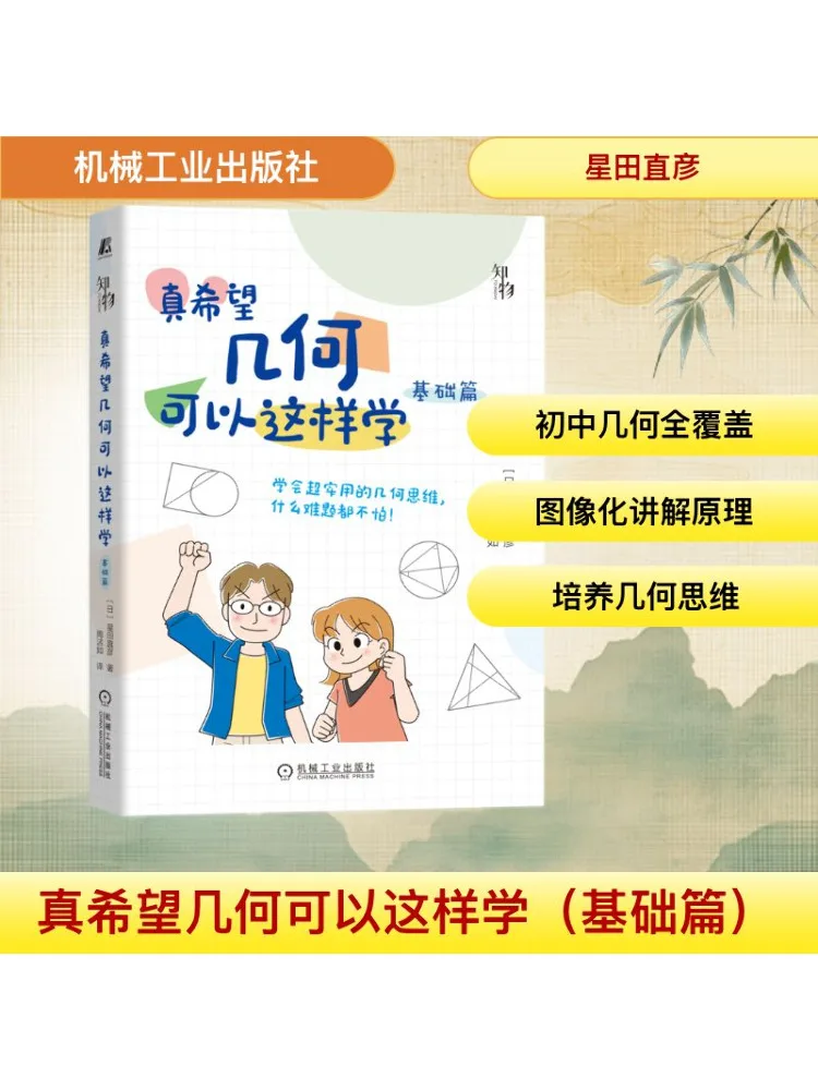 

Книга-Winshare I Really Wish Геометрия Могут быть учимся этим способом основы