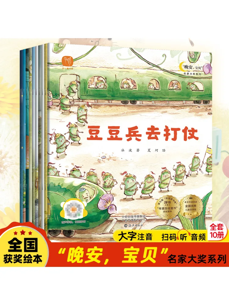

Book-Winshare "good Night Baby" Famous Award Series 10 Volumes in Total