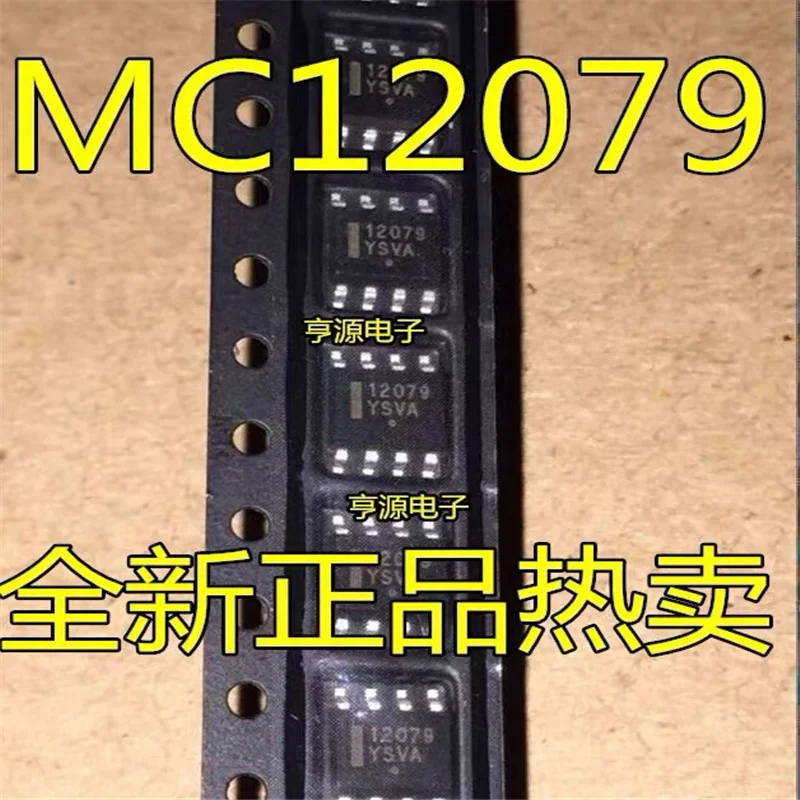 1-10個MC12079DR2G MC12079 12079 sop-8