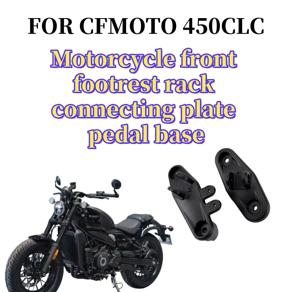 

CFMOTO 450CLC motorcycle pedal bracket connecting plate pedal base pedal front pedal bracket motorcycle pedal bracket connection