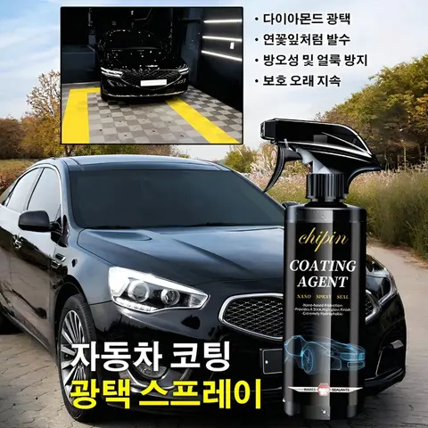 자동차 코팅 브라이트닝 스프레이 페인트 코팅제 자동차 전용 브라이트닝 스프레이 코팅액 자동차 페인트 결정 도금 자동차 왁스 치히로 광택