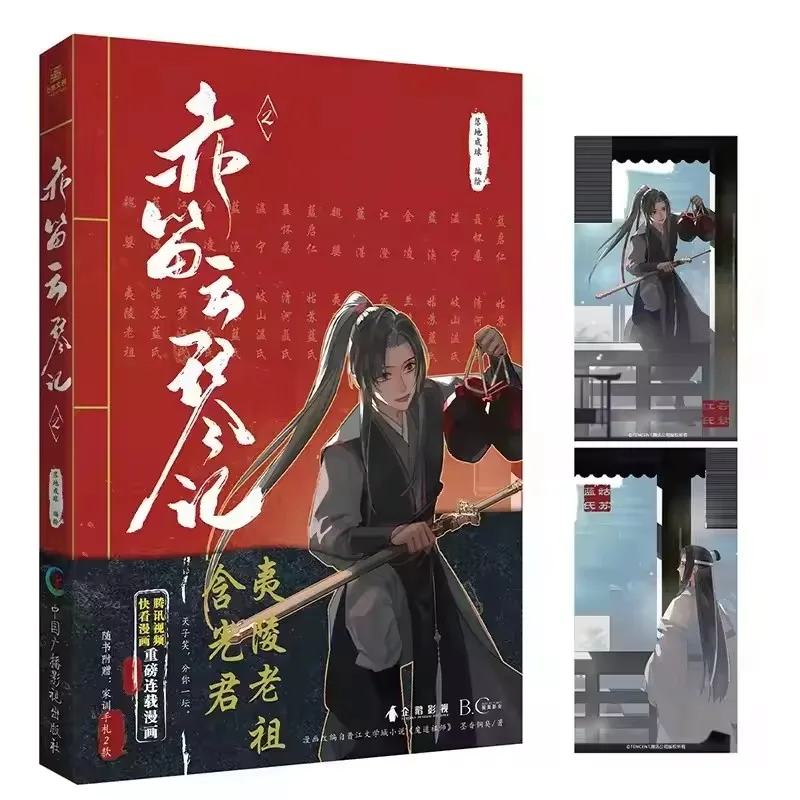 Chi Di Yun Qin Ji Original Comic Book Volume 2 Mo Dao Zu Shi Wei Wuxian Lan Wangji Chinese Ancient Fantasy Manga Novel Set