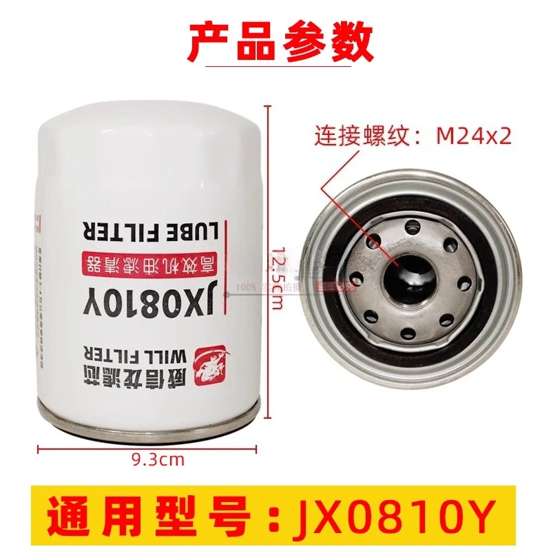 Фильтр для вилочного погрузчика JX0810Y для аксессуаров Xinchai Quanchai 490, универсальный JX85100C