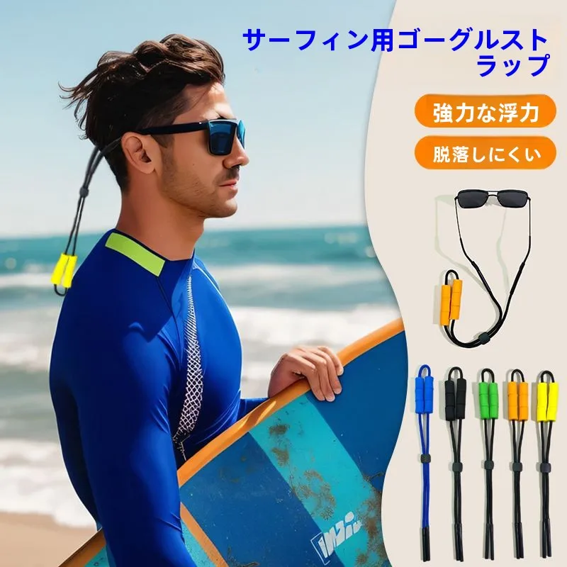 corda-para-Oculos-de-surf-natacao-e-esportes-aquaticos-antiderrapante-anti-perda-fivela-de-pescoco-unissex-corrente-flutuante-para-Oculos-moderna-e-simples