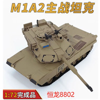 Henglong 8802#1:72 American M1A2 Abrams Main battle tank M1 plastic model finished