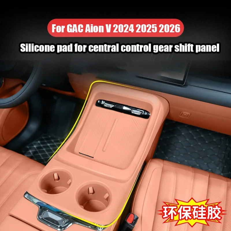 لـ GAC Aion V 2024 2025 2026 وسادة حماية من السيليكون للوحة تحويل تروس التحكم المركزية ومكونات الحماية الداخلية #1