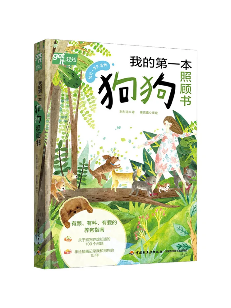 

Книга-Winshare My First Dog Care
