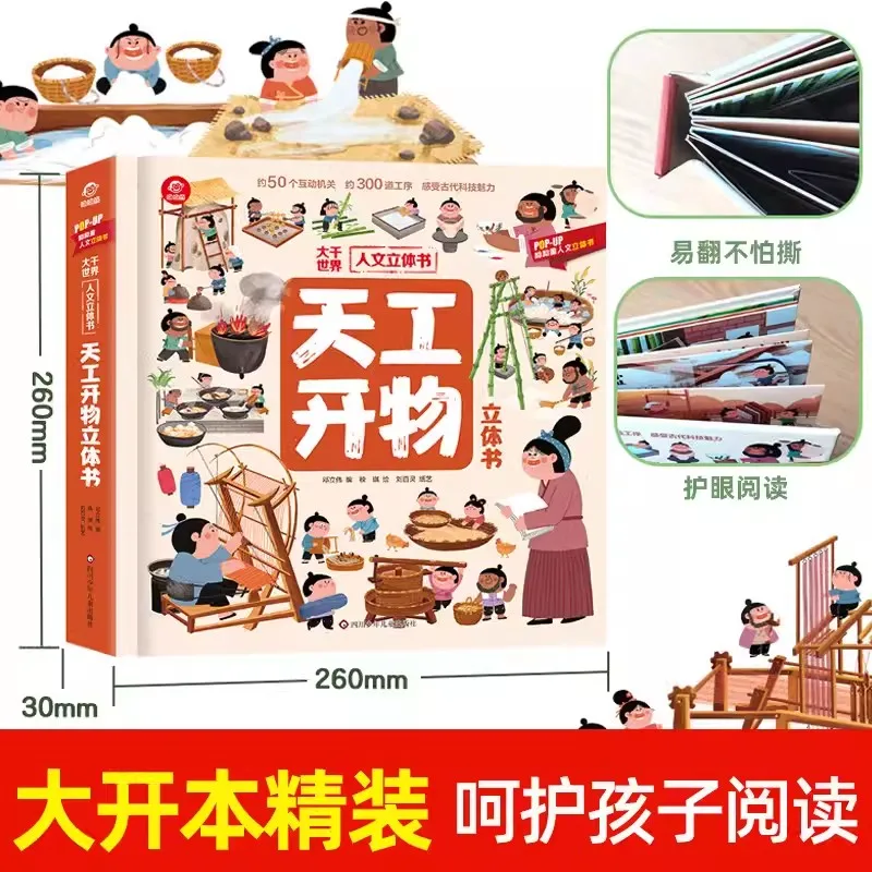 Children Kids Can Understand Tiangong Kaiwu 3D Book Flipping Popular Science Picture Books Children's Version 6-12 Years Old