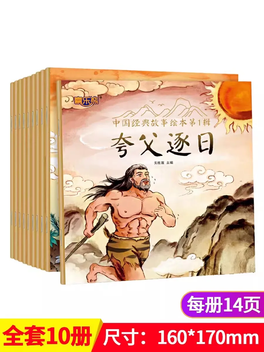 

New 10PCS Chinese Classic Story Picture Books Extracurricular Reading Materials for mythological storybooks Bedtime Story books