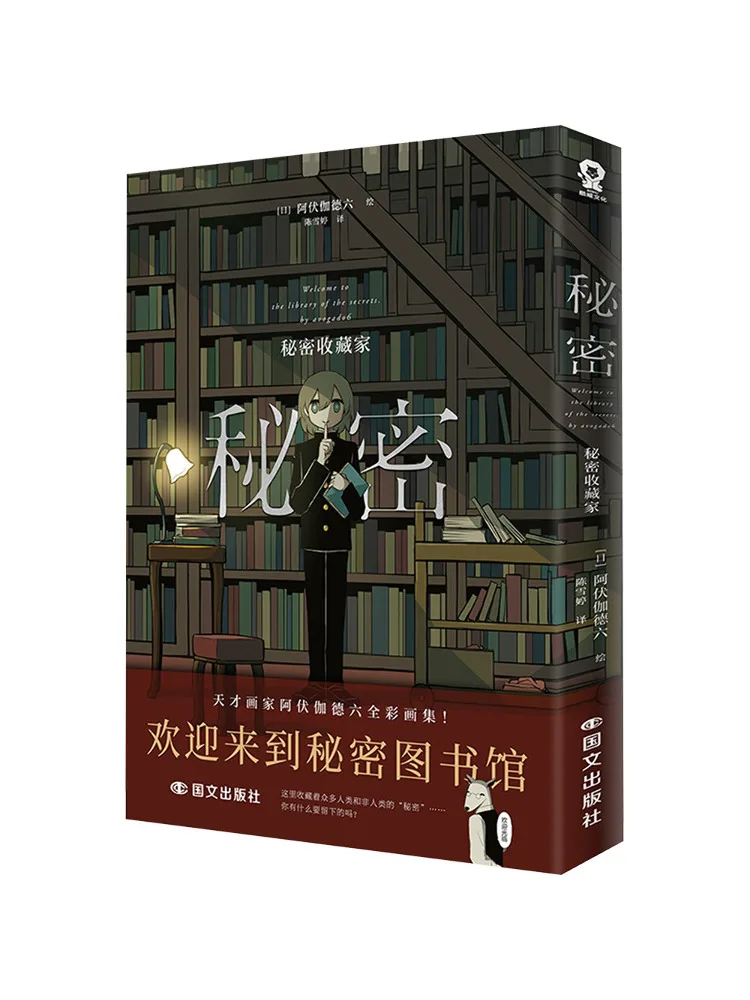 

Book-Winshare Secret Secret Collector Customized