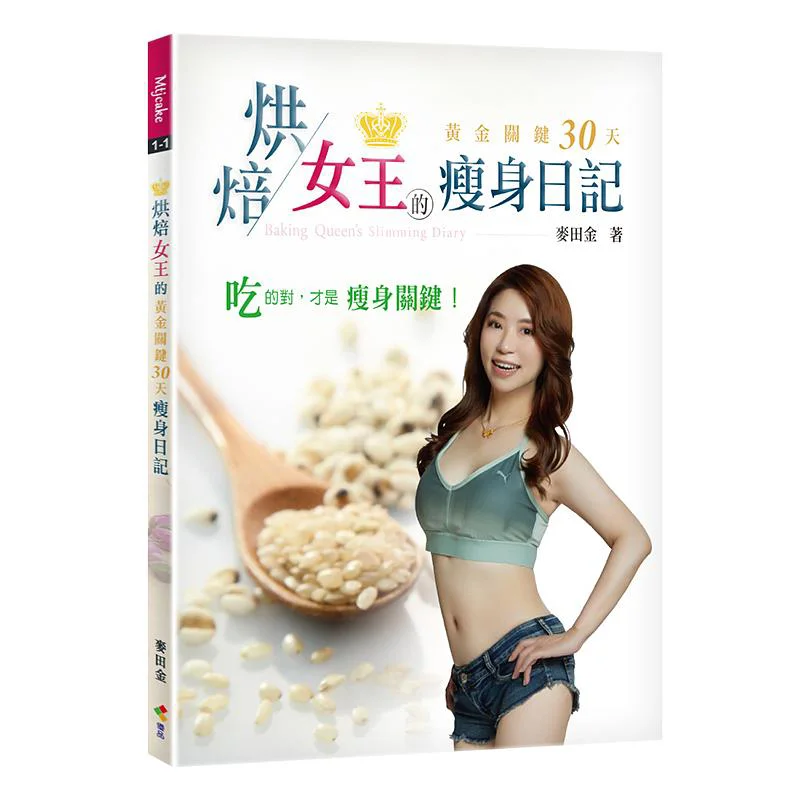 

The 30day Golden Key Slimming Diary Of The Baking Queen Mai Tian Jin Excellent Cultural Enterprise Co LTD 9789865481209 Book