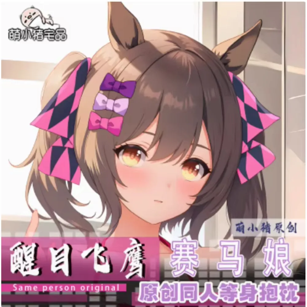

Umamusume: Очень сексуальный мультяшный чехол для подушки-дакимакуры с изображением аниме-персонажей, чехол для подушки, постельное белье, подарки MXZ