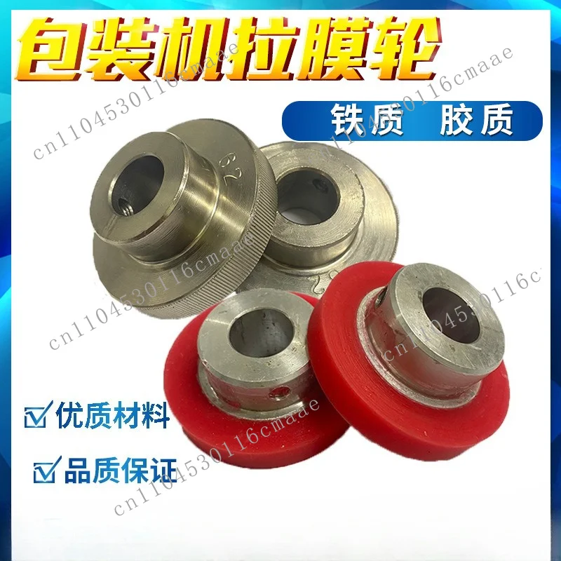 Automatic vertical packaging machine accessories film Iron silicone bag puller Straight reticulated pull clutch paper puller