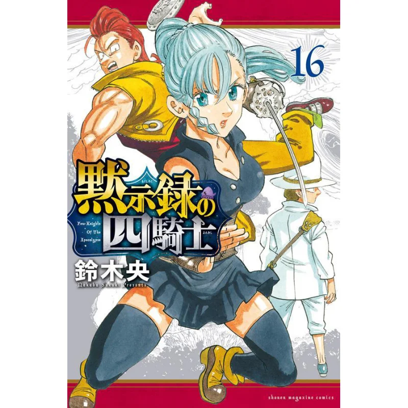 

Four Knights Of The Apocalypse Suzuki O Kodansha 9784065351772 Book