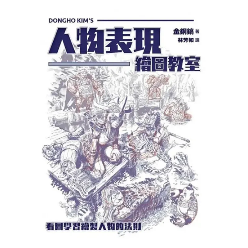 

Представительство персонажей Рисунок Классная золотая и медная кирка Fengshufang 9789863777519 Книга