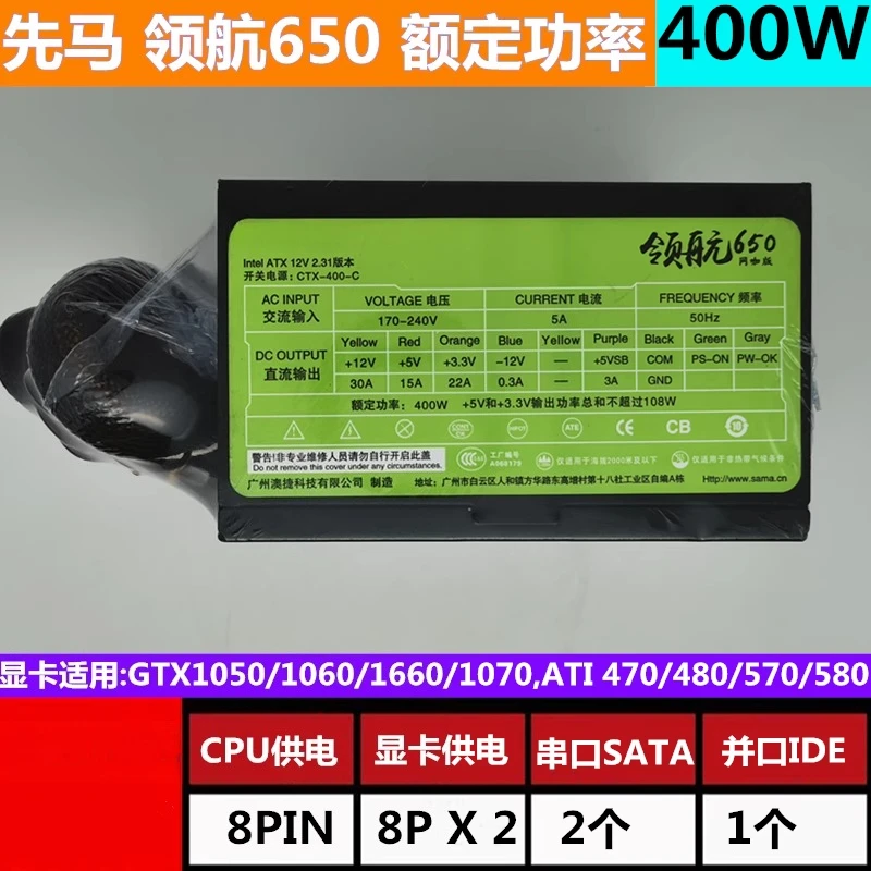 

For graphics card GXT1050/1060/1660/1670/ATI 470/480/570/580 first horse collar 650 rated 400W peak 500W computer power supply