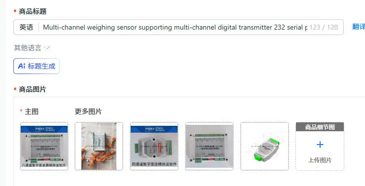 Multi-channel weighing sensor supporting multi-channel digital transmitter 232 serial port 485 serial port sending software