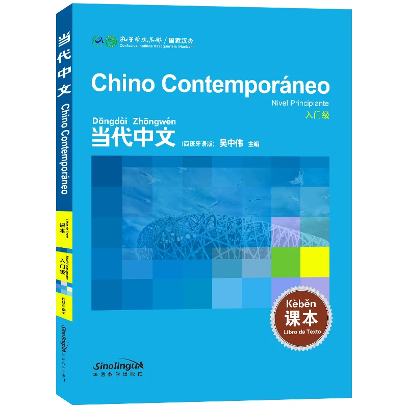 

Contemporary Chinese Entry-level Textbook (Spanish version, with audio) Wu Zhongwei, Spaniard Zero Basic Learning Chinese as a F