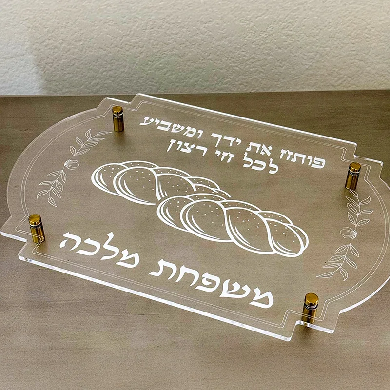 Personalized Clear Acrylic Shabbat Challah Board Custom Engraved Judaica Bread Serving Board Transparent Elegant Challah Platter