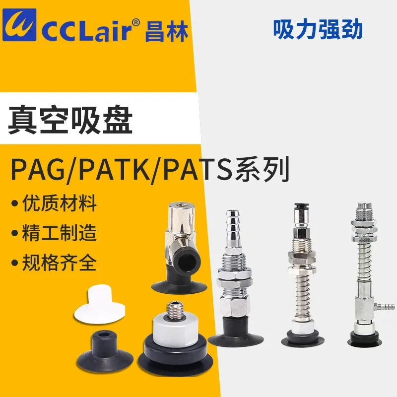 PAYS vacuum PAYK suction cup 20A robotic arm PATS paper 10A film 15 Miao De PAG industry 40 industry 25 30