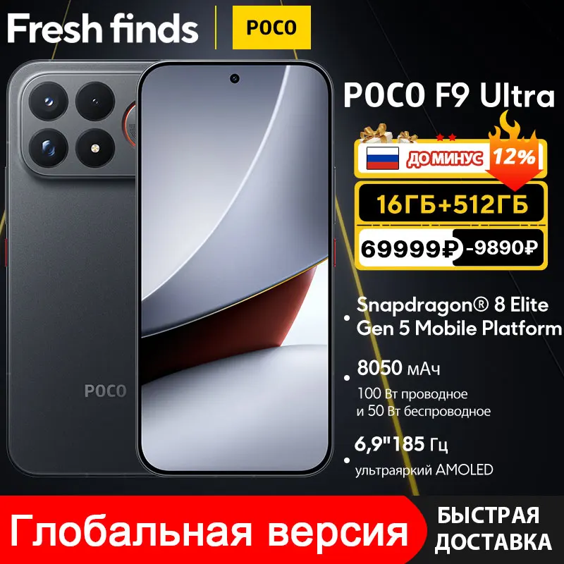 Смартфон Poco F9 Ultra, 12/256ГБ, 16/512ГБ, 16ГБ/1ТБ, global — фото товара