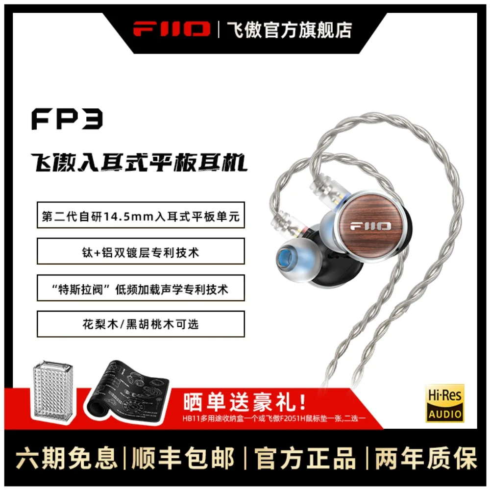 

FiiO tablet earphones rosewood walnut FP3 in-ear HiFi 4.4mm ultra-light high quality replaceable earmuffs goodlook low frequency