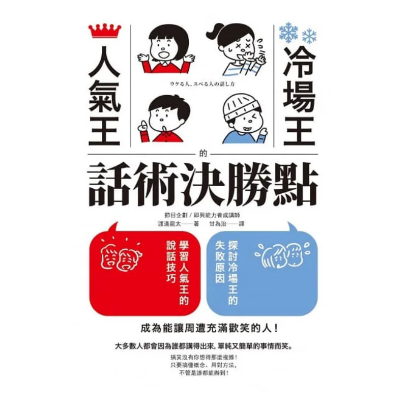 The Decisive Point For The Rhetoric Of The Popularity King And The Silence King Ryota Watanabe Fengshufang 9789863775508 Book