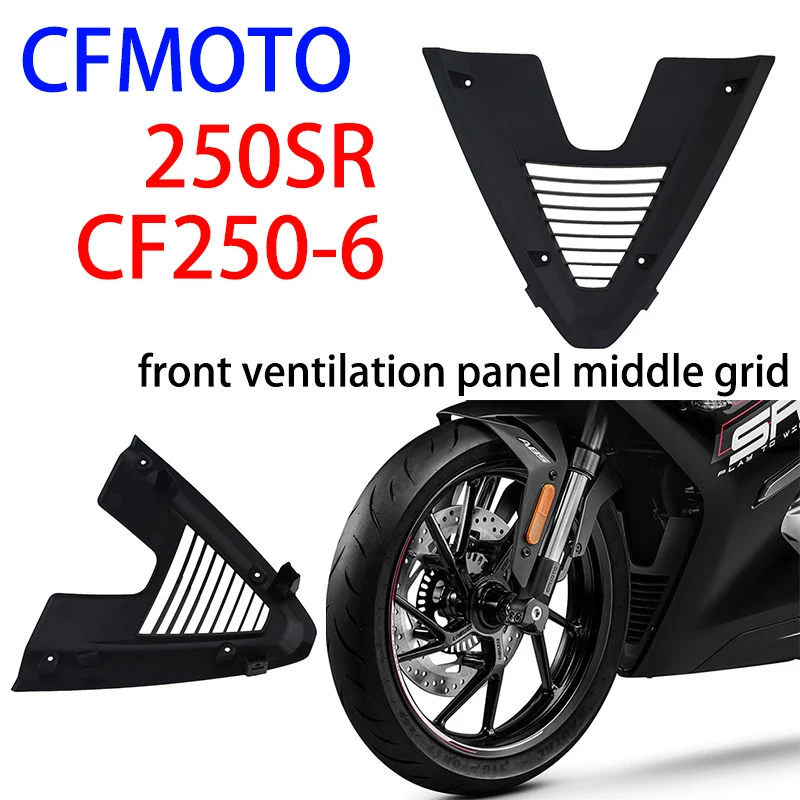 

Suitable for CFMOTO 250SR motorcycle original parts CF250-6 front lower mudguard front ventilation panel middle grid