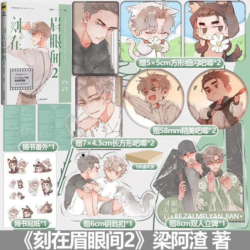 

New Engraved In The Heart Original Comic Book Volume 2 Liang A Zha Works Qi Shi, Nan Jue Youth Literature Healing Manga Book