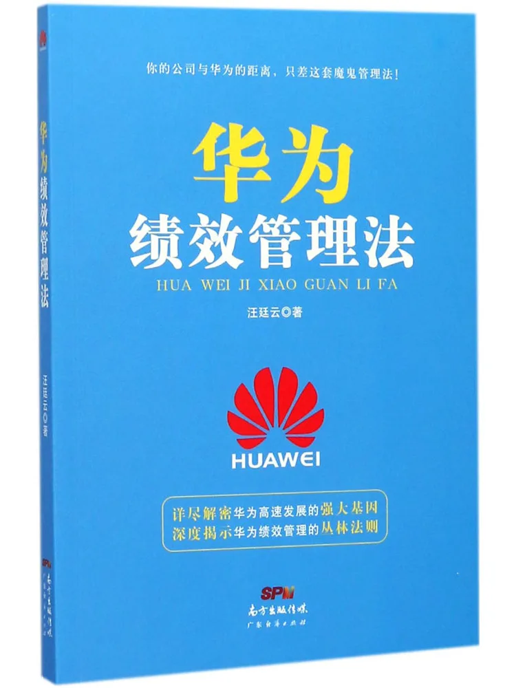 

Book-Winshare Huawei Метод управления производительностью