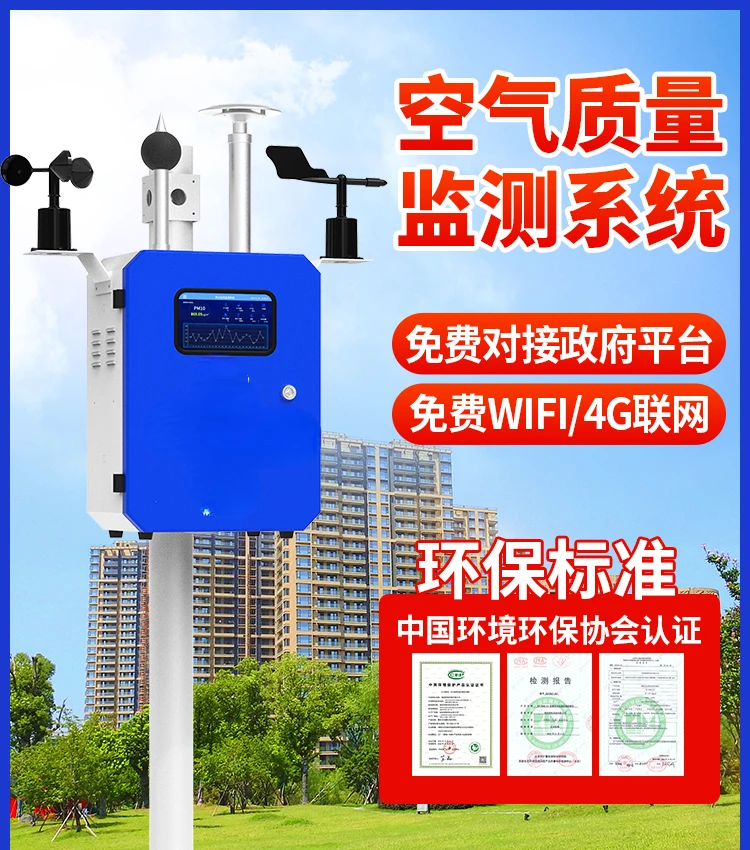 Air Quality Monitoring System Environmental Monitoring Station Four and Two Dust Micro Station Miniature Air Detector