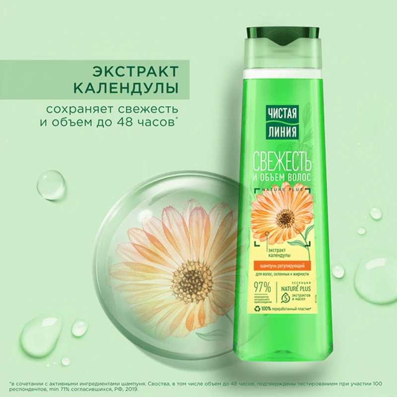 

Russian Calendula Shampoo 400ml - Silicone-Free Formula for Oil Control & Nourished Smooth Hair