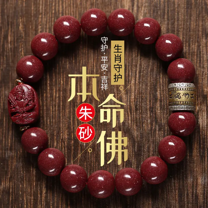 

Cinnabar Beads Men and Women's Bracelet Purple Gold Sand Guardian Amulet Chinese Zodiac Six Words Mantra Wealth Luck Hand String