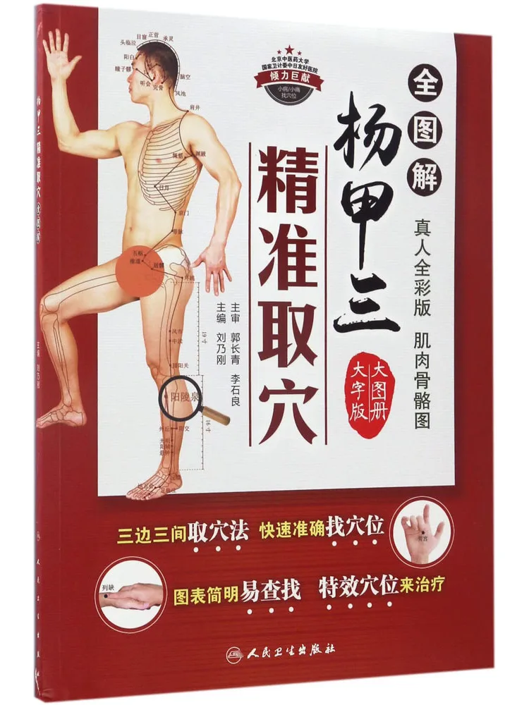 

Book-Winshare Yang Jia San Precision Acupoint Full Illustration
