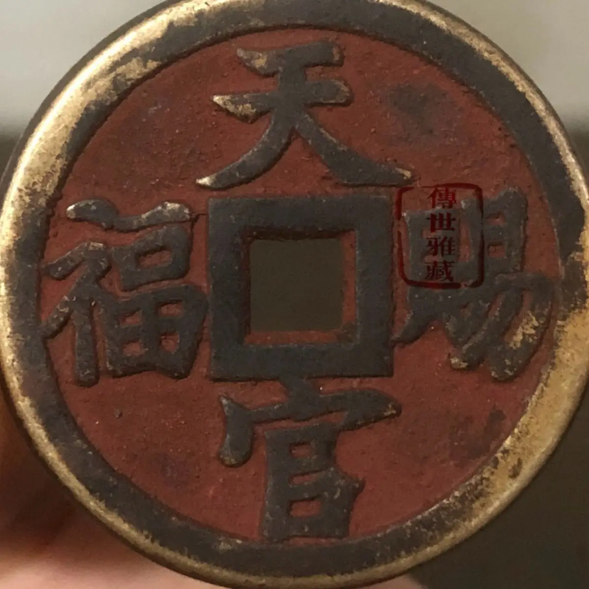 Vintage collection of cinnabar, pure copper, clear coins, heavenly officials bless, auspicious language, pure copper ancient