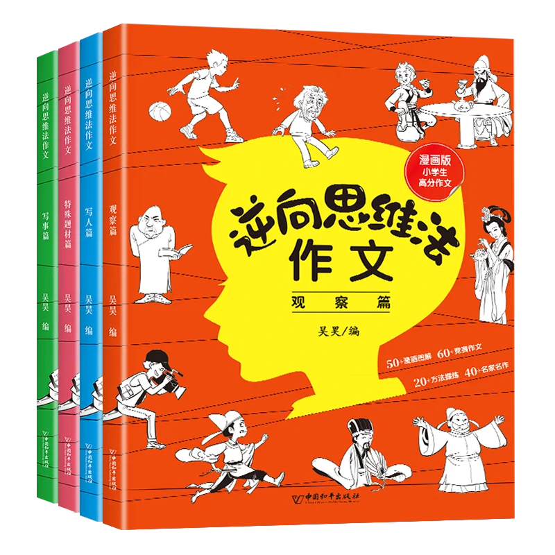 

Reverse Thinking for Writing: A Creative Method for Better Essays and Stories