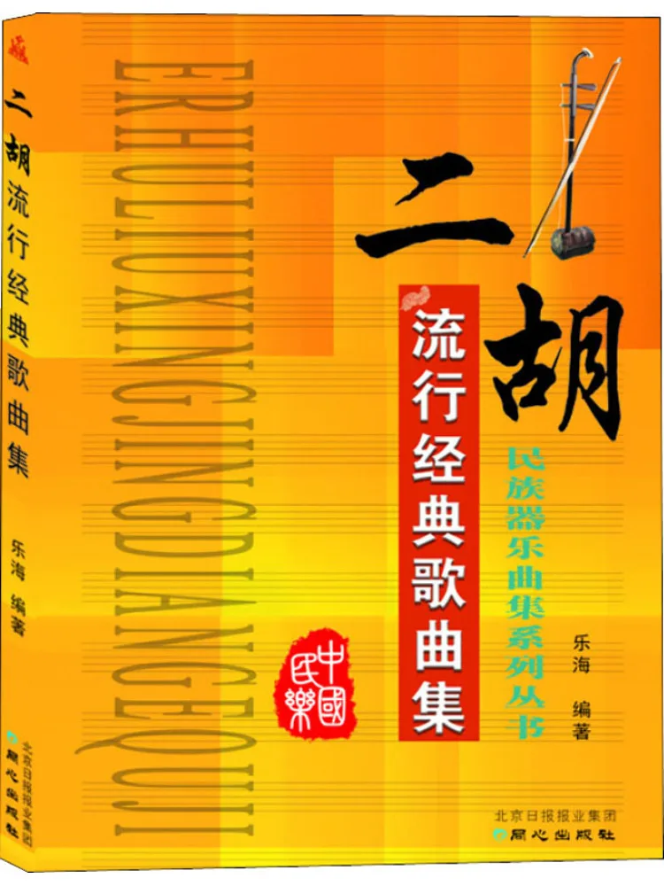

Book-Winshare Erhu Popular Classic Song Set